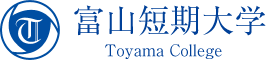 楽しい富山短期大学