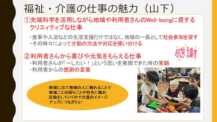 福祉・介護の仕事の魅力（山下）.jpg