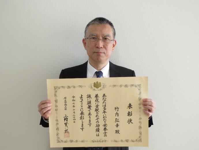 竹内先生 厚労大臣賞受賞.jpg